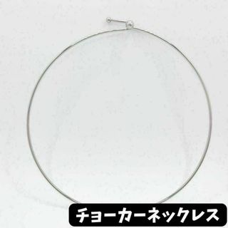 ステンレス 細身チョーカーネックレス　 シルバー ネックレス　銀　アクセサリー(ネックレス)