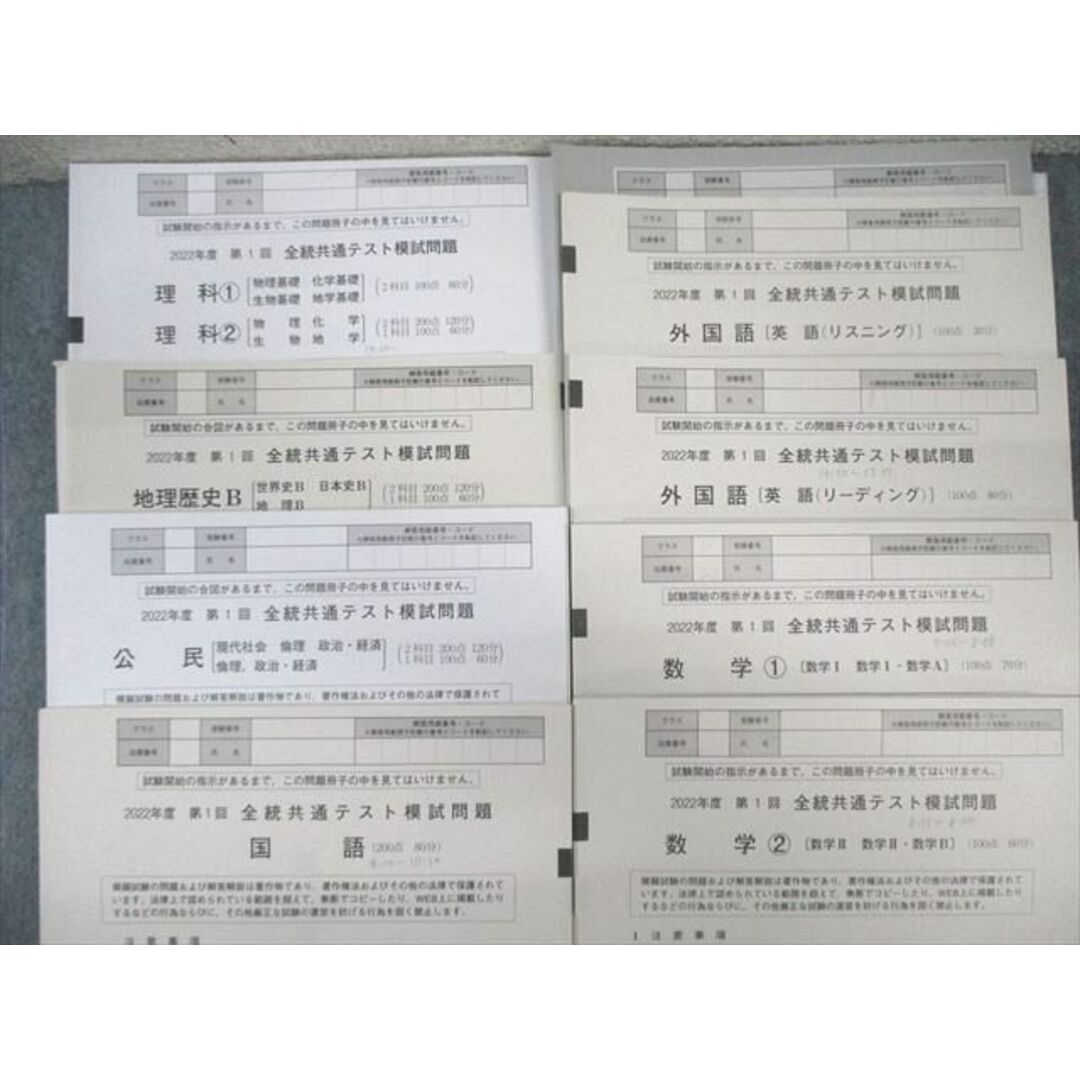 超格安価格 河合塾 第1〜3回/プレ 全統共通テスト模試問題 2022 英語/数学 その他