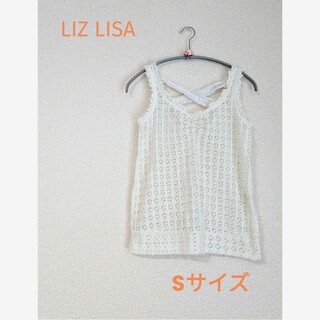 LIZ LISA - 即日発送【リズリサ】総レース　フェミニン　キャミソール　白　Sサイズ