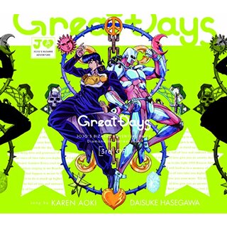 (CD)ジョジョの奇妙な冒険 ダイヤモンドは砕けない 新オープニングテーマ Great Days／青木カレン、ハセガワダイスケ(アニメ)