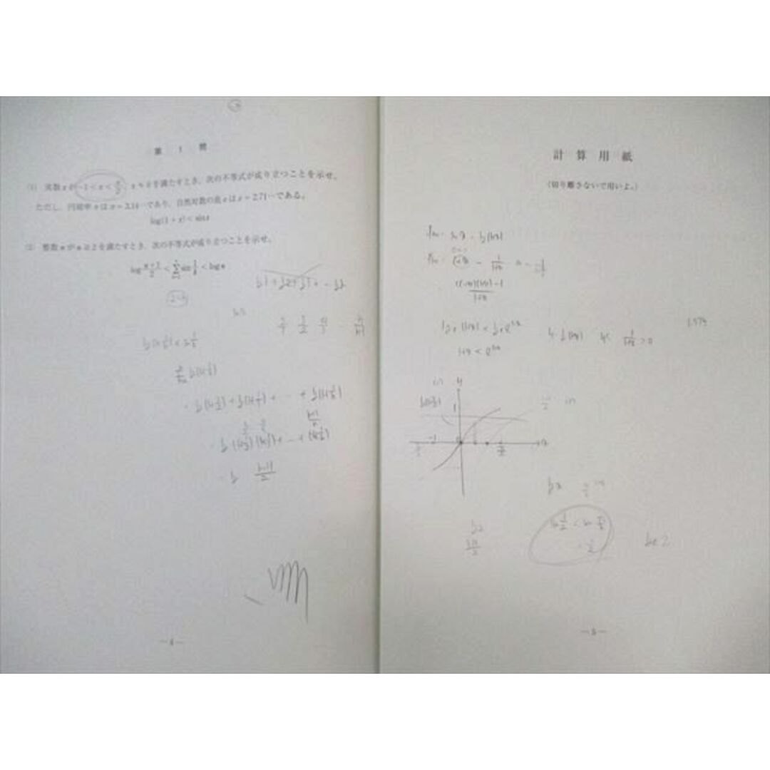 駿台/Z会 第2回 東大入試実戦模試問題 2022年11月 英語/数学 駿台/Z会 第2回 東大入試実戦模試問題 2022年11月 英語/数学