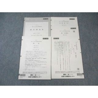 駿台/Z会 第2回 東大入試実戦模試問題 2022年11月 英語/数学 駿台/Z会 第2回 東大入試実戦模試問題 2022年11月 英語/数学