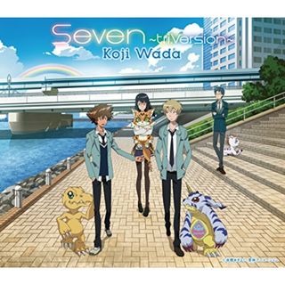 (CD)「デジモンアドベンチャーtri.」第2章エンディングテーマ Seven~tri.Version~／和田光司(アニメ)