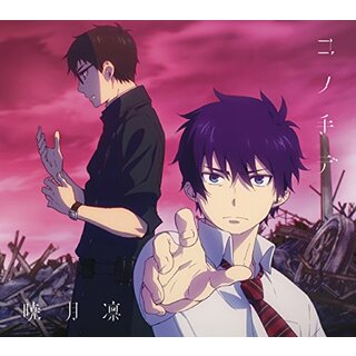 (CD)コノ手デ(期間生産限定アニメ盤)／暁月凛(アニメ)