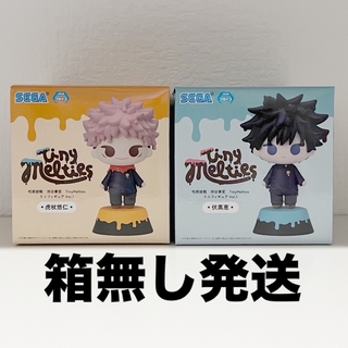 セガ(SEGA)の呪術廻戦 TinyMeltiesミニフィギュア Vol.1  虎杖悠仁　伏黒恵　(キャラクターグッズ)