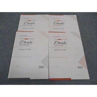 WP05-049 Z会 ZStudy 過去問添削 東大英語 東京大学 定期お届け便 1/2 2023 未使用 計2冊 18S0B(語学/参考書)