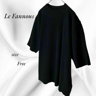 【美品】Le Fannous 半袖ニット 無地 シンプル 大きめ　ネイビー(ニット/セーター)