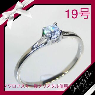 （1078）19号　シルバー綺麗すぎる一粒エンゲージリング　指輪(リング(指輪))