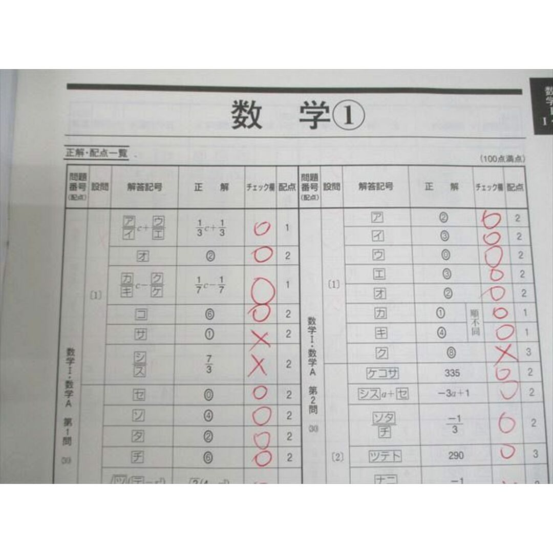 ベネッセ/駿台 大学入学共通テスト模試 第1回ベネッセ・駿台 ベネッセ/駿台 大学入学共通テスト模試 第1回ベネッセ・駿台