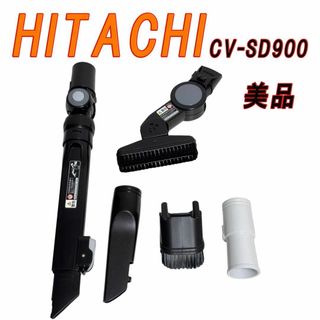 美品　HITACHI CV-SD900　掃除機　部品　吸口(掃除機)