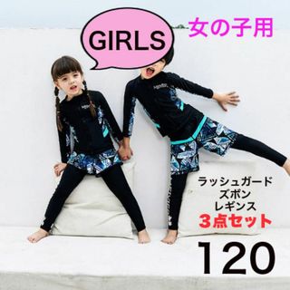 女の子 水着 120 ラッシュガード レギンス ズボン ショートパンツ セット(水着)