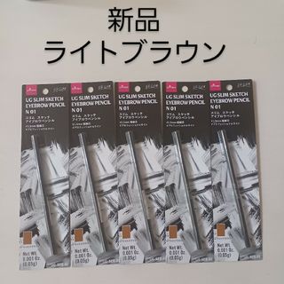 ダイソー(DAISO)のスリムスケッチアイブロウペンシル　BR1 ライトブラウン　ユーアーグラム　５本(アイブロウペンシル)