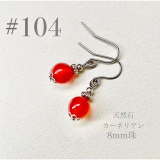 ピアス　104(ピアス)