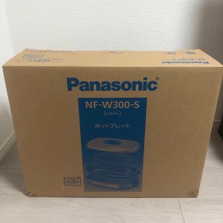 パナソニック(Panasonic)のPanasonic ホットプレート NF-W300-S(ホットプレート)