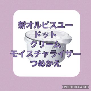 オルビス(ORBIS)のオルビスユードット クリームモイスチャライザー(フェイスクリーム)