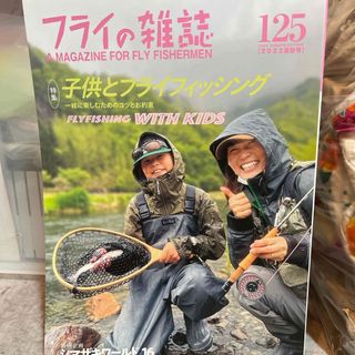 フライの雑誌(地図/旅行ガイド)