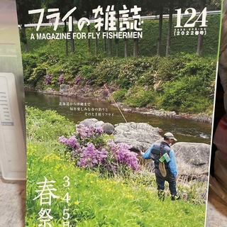 フライの雑誌(地図/旅行ガイド)