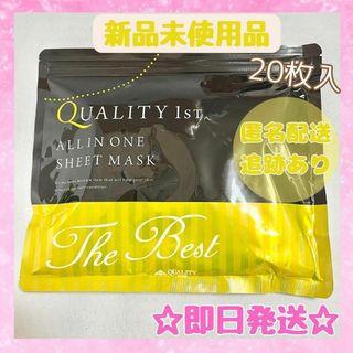 クオリティファースト(QUALITY FIRST)の【新品未使用品】クオリティファースト ザ・ベスト QUALITY 1st パック(パック/フェイスマスク)