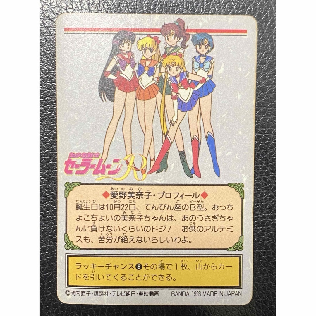 セーラームーン カードダス プリズムカード 愛野美奈子 セーラー セーラームーン カードダス プリズムカード 愛野美奈子 セーラー