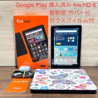 アマゾン(Amazon)のAmazon fire HD 8 最新版 バタフライ カバー付 中古美品(タブレット)