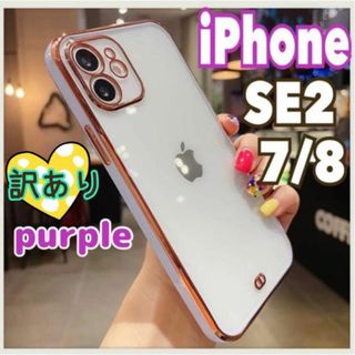 訳あり iPhoneSE2 7 8 スマホケース r 耐衝撃 クリア 新品 r(iPhoneケース)