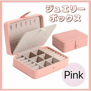 ジュエリーボックス アクセサリーボックス　ネックレス　収納　ピアス　ピンク(その他)