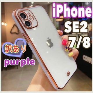 訳あり iPhone7 8 SE2 SE3 スマホケース  耐衝撃 新品 r(iPhoneケース)