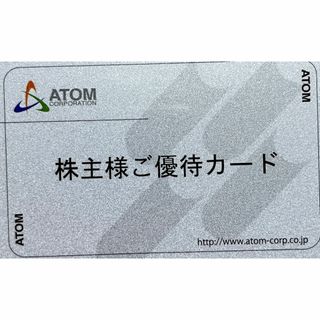 【返却不要】アトム　40,000円分　株主優待