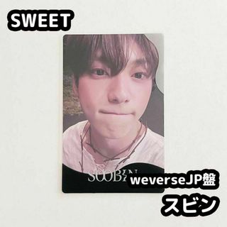 トゥモローバイトゥギャザー(TOMORROW X TOGETHER)のTXT SWEET weverse盤 トレカ スビン(アイドルグッズ)