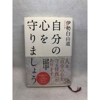 自分の心を守りましょう(人文/社会)