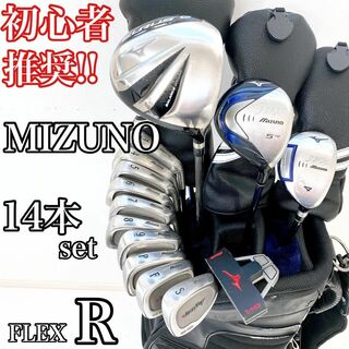 ミズノ(MIZUNO)の【豪華‼】MIZUNO ミズノ メンズ ゴルフ クラブ 初心者 セット 14本(クラブ)