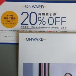 オンワード株主優待券20%オフ  12回分