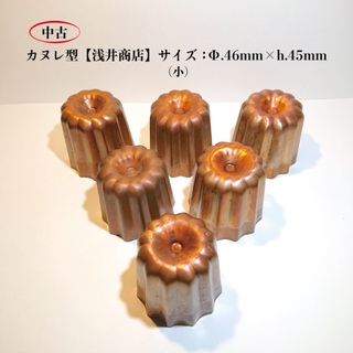 カヌレ銅製型【浅井商店】小6個セット(調理道具/製菓道具)