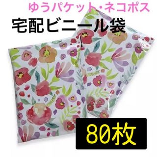 水彩 ピンク きれい おしゃれ 宅配ビニール袋 花柄 A4 封筒 100枚は不可(ラッピング/包装)