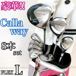 キャロウェイ(Callaway)の【豪華‼】キャロウェイ ソレイル レディース ゴルフ クラブ 初心者 セット(クラブ)