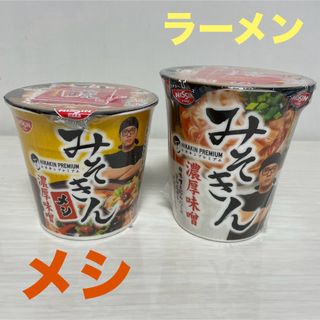 みそきん大人気セット‼️残りわずか(麺類)