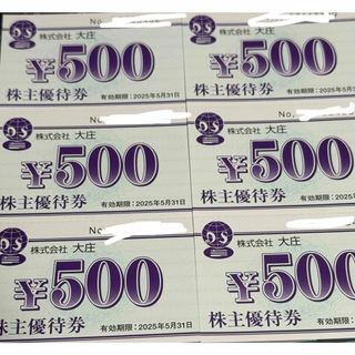 株式会社　大庄　株主優待券　3000円分(フード/ドリンク券)