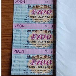 イオン(AEON)の24'マックスバリュ株主優待券　3枚(ショッピング)