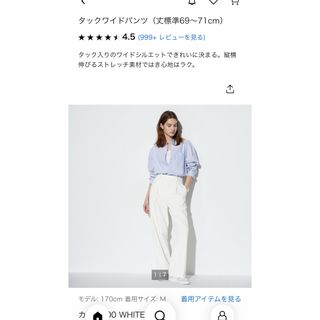 ユニクロ(UNIQLO)のユニクロ　タックワイドパンツ　ワンタック　ホワイト(カジュアルパンツ)