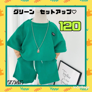 新品　セットアップ　120 緑　シンプル　ゆったり　夏　男の子　女の子　着回し　(Tシャツ/カットソー)