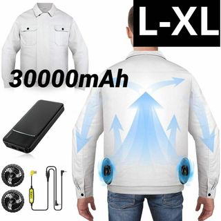 空調作業服 ファンバッテリーセット 30000mAh大容量　L/XL(ノーカラージャケット)