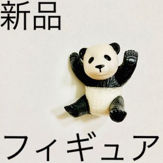 【新品】パンダ 小さなかわいい フィギュア 工作・ジオラマにも!(フィギュア)