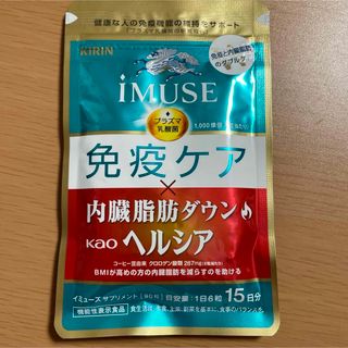 キリン(キリン)のキリン　IMUSE 免疫ケア　内臓脂肪ダウン　kaoヘルシア(ダイエット食品)