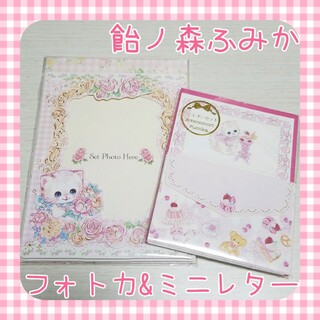 飴ノ森ふみか 猫 ミニレターセット&フォトカード(カード/レター/ラッピング)