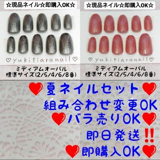 ❤夏ネイルセット❤組み合わせ変更&バラ売りOK❤即日発送‼️即購入OK❤️