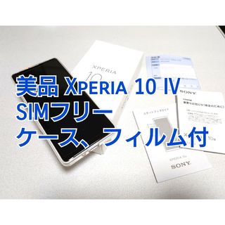 エクスペリア(Xperia)の美品 SONY Xperia 10 IV ホワイト XQ-CC44 SIMフリー(スマートフォン本体)