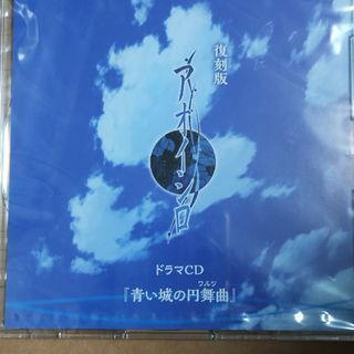 アオイシロ　限定版　百合ゲーム　ドラマCD　新品未開封復刻版5枚セット(アニメ)