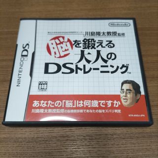 東北大学未来科学技術共同研究センター川島隆太教授監修 脳を鍛える大人のDSトレ…(その他)