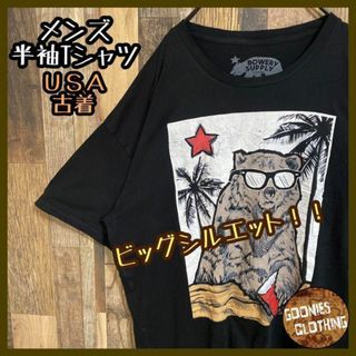 アニマル ベアー ヴィンテージ 夏 南国 Tシャツ ブラック USA古着 90s(Tシャツ/カットソー(半袖/袖なし))