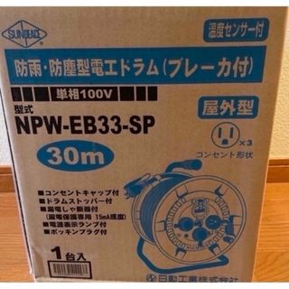 日動　防水型電工ドラム